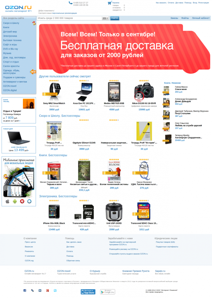 Ozon.ru – Amazon w rosyjskim wydaniu radzi sobie świetnie Ozon.ru – Amazon w rosyjskim wydaniu radzi sobie świetnie 1